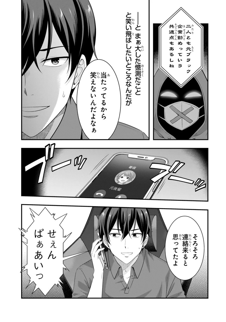 アラサーがVTuberになった話。 第43話 - Page 5