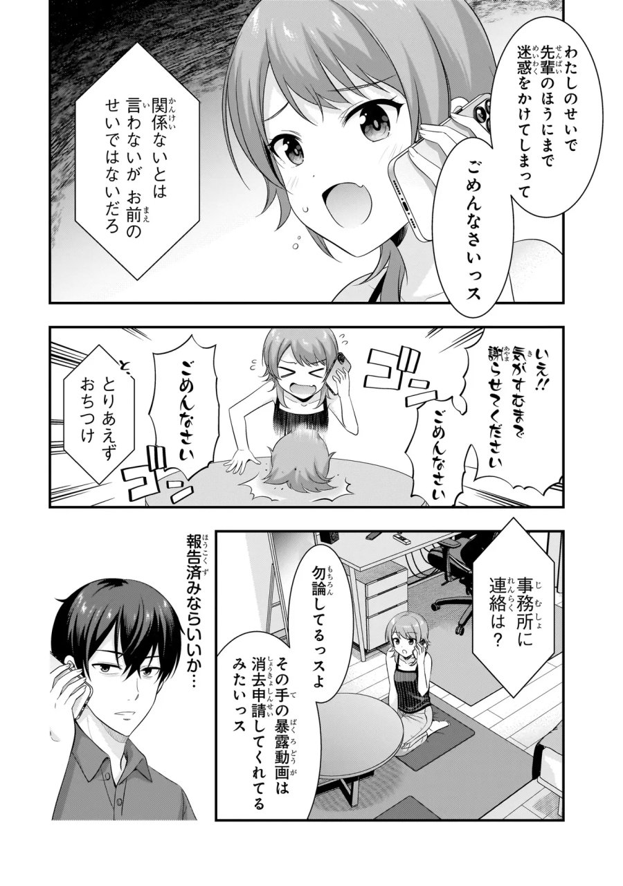 アラサーがVTuberになった話。 第43話 - Page 6