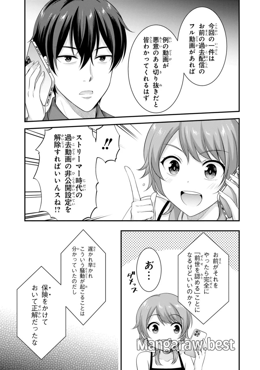 アラサーがVTuberになった話。 第43話 - Page 7