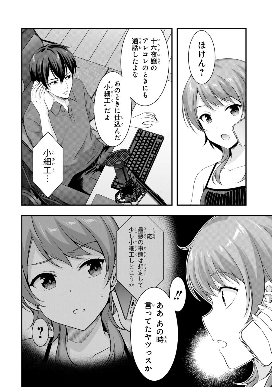 アラサーがVTuberになった話。 第43話 - Page 8