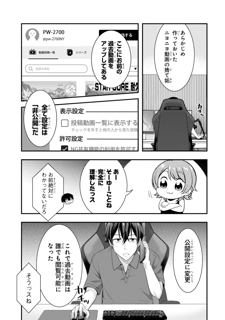 アラサーがVTuberになった話。 第43話 - Page 9