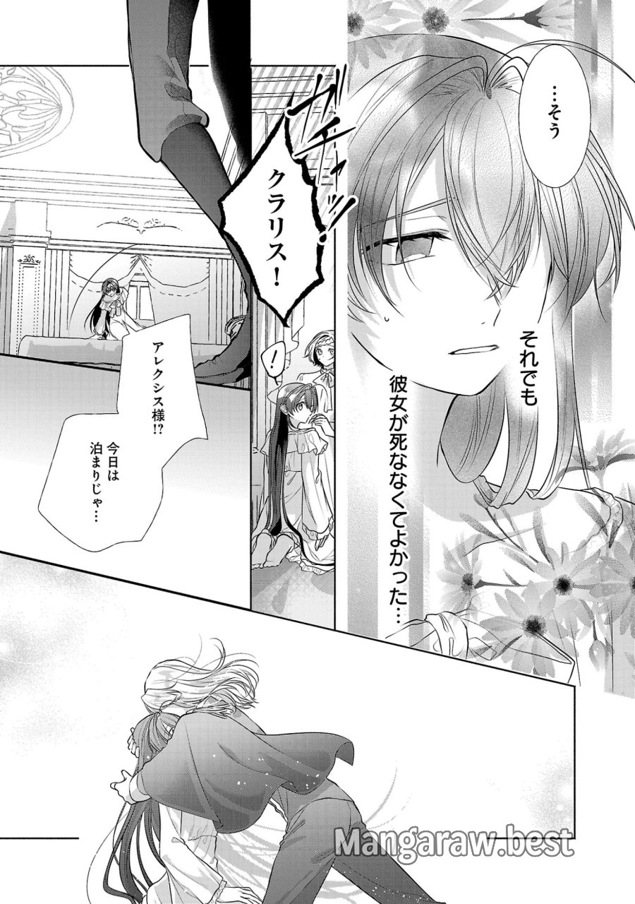 婚約者に「あなたは将来浮気をしてわたしを捨てるから別れてください」と言ってみた 第27.1話 - Page 10