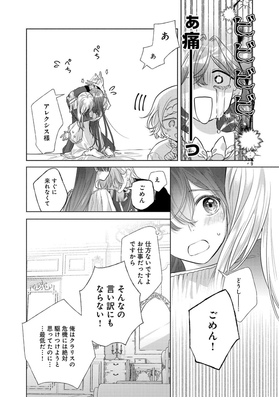 婚約者に「あなたは将来浮気をしてわたしを捨てるから別れてください」と言ってみた 第27.1話 - Page 11