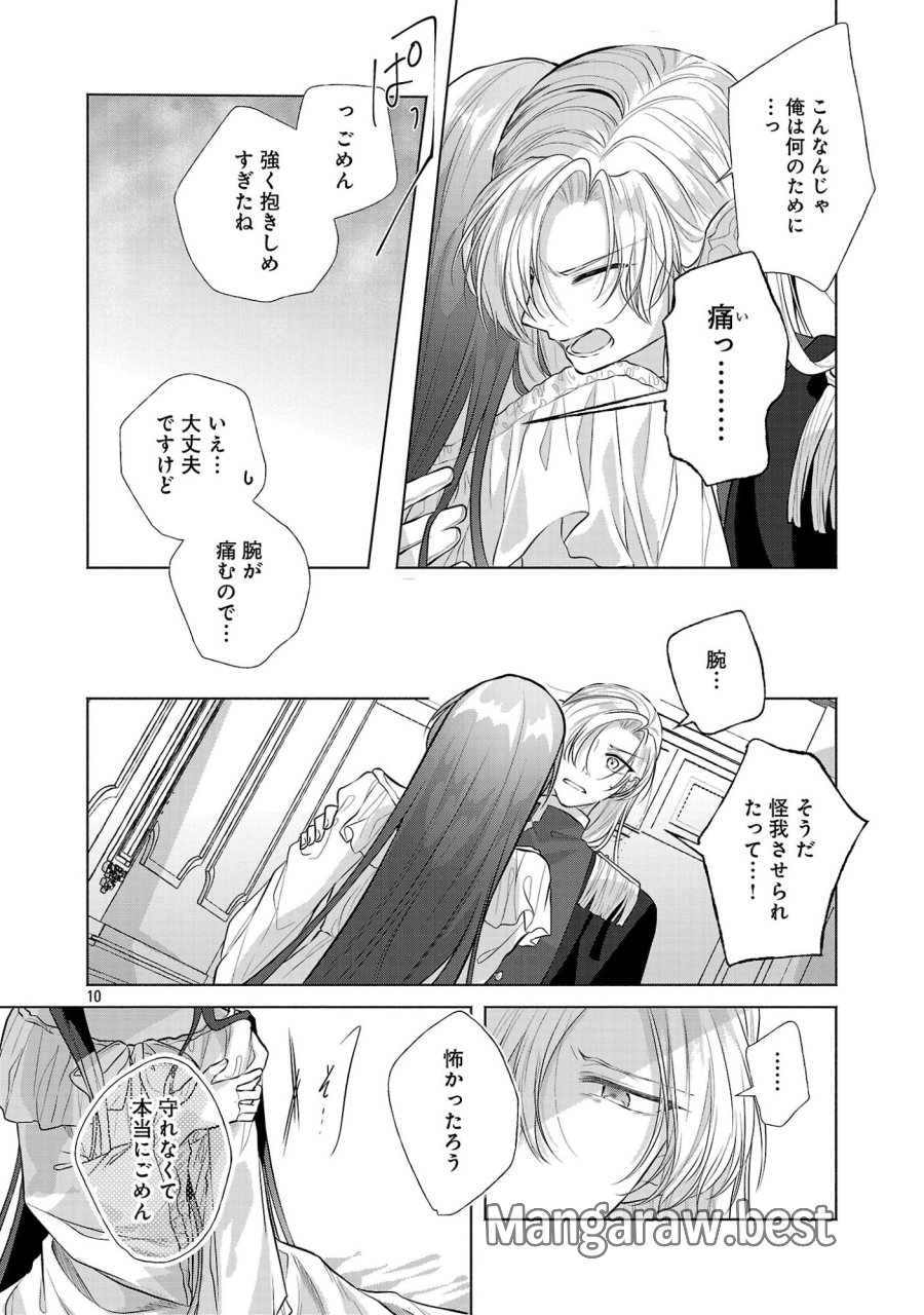 婚約者に「あなたは将来浮気をしてわたしを捨てるから別れてください」と言ってみた 第27.1話 - Page 12