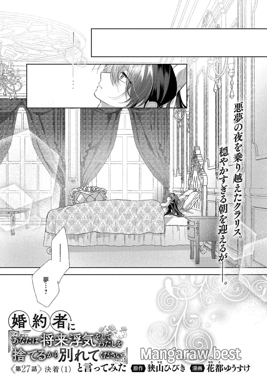 婚約者に「あなたは将来浮気をしてわたしを捨てるから別れてください」と言ってみた 第27.1話 - Page 3
