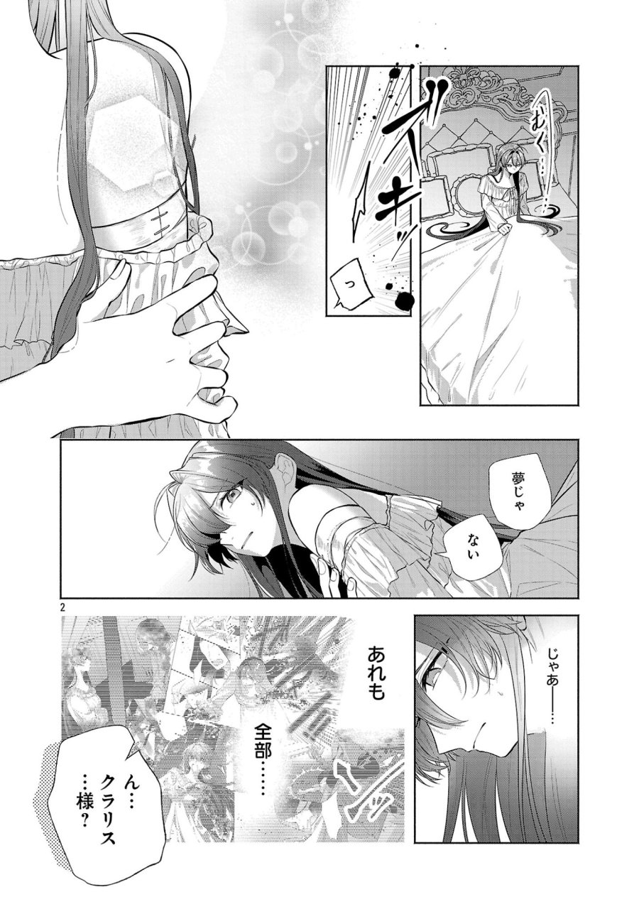 婚約者に「あなたは将来浮気をしてわたしを捨てるから別れてください」と言ってみた 第27.1話 - Page 4