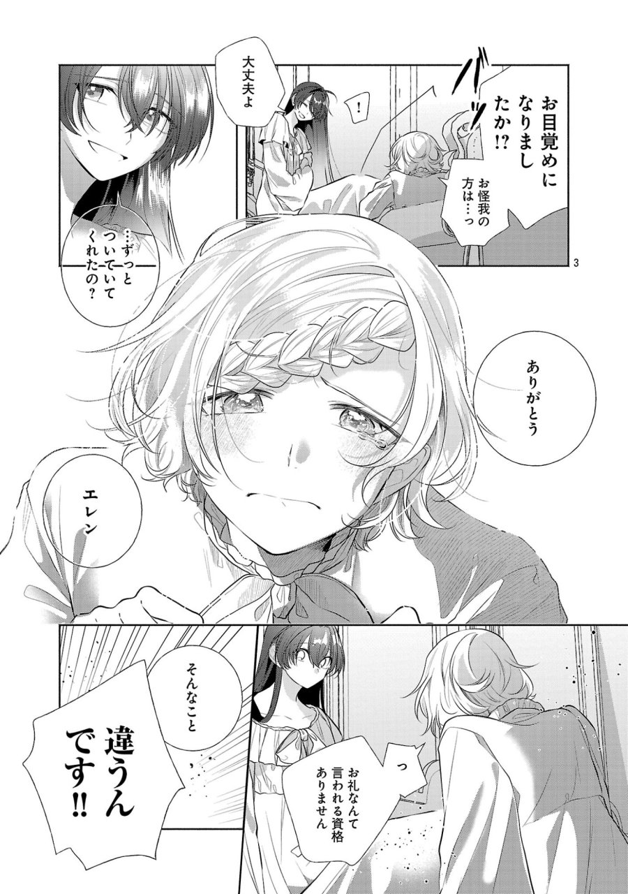 婚約者に「あなたは将来浮気をしてわたしを捨てるから別れてください」と言ってみた 第27.1話 - Page 5