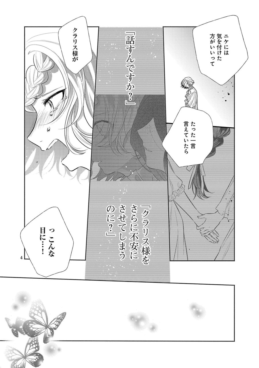 婚約者に「あなたは将来浮気をしてわたしを捨てるから別れてください」と言ってみた 第27.1話 - Page 6