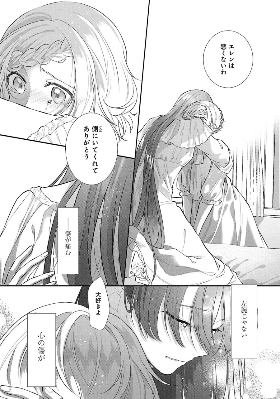 婚約者に「あなたは将来浮気をしてわたしを捨てるから別れてください」と言ってみた 第27.1話 - Page 7