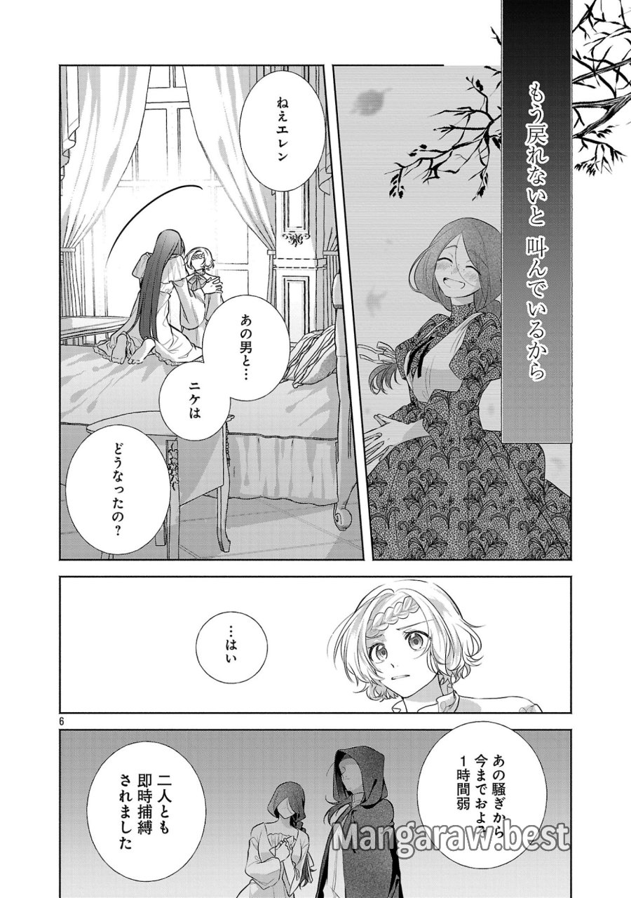 婚約者に「あなたは将来浮気をしてわたしを捨てるから別れてください」と言ってみた 第27.1話 - Page 8