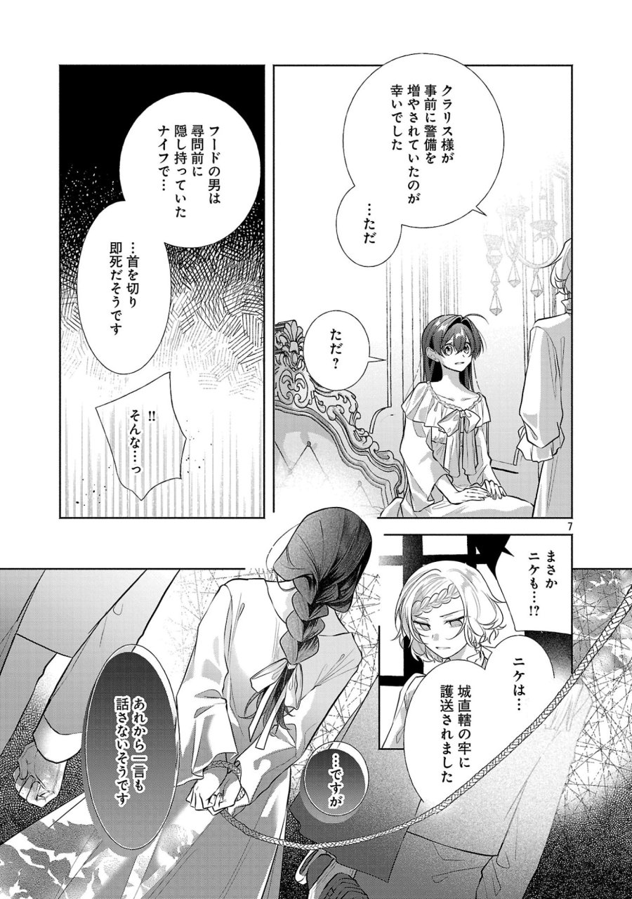婚約者に「あなたは将来浮気をしてわたしを捨てるから別れてください」と言ってみた 第27.1話 - Page 9