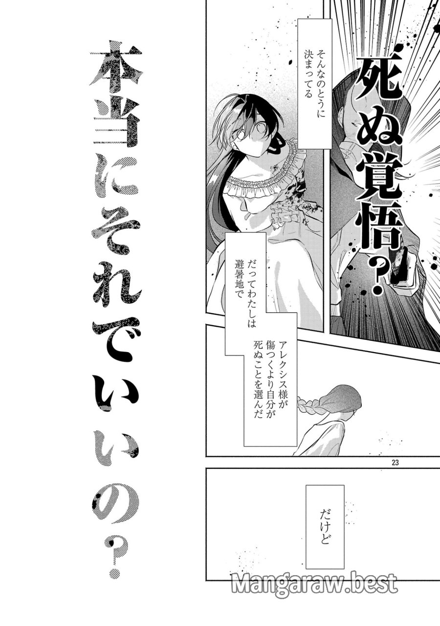 婚約者に「あなたは将来浮気をしてわたしを捨てるから別れてください」と言ってみた 第26.3話 - Page 1