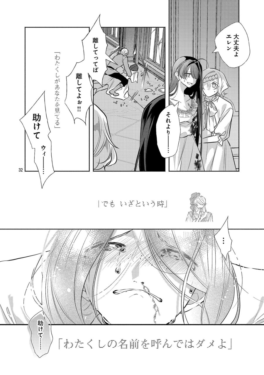婚約者に「あなたは将来浮気をしてわたしを捨てるから別れてください」と言ってみた 第26.3話 - Page 10