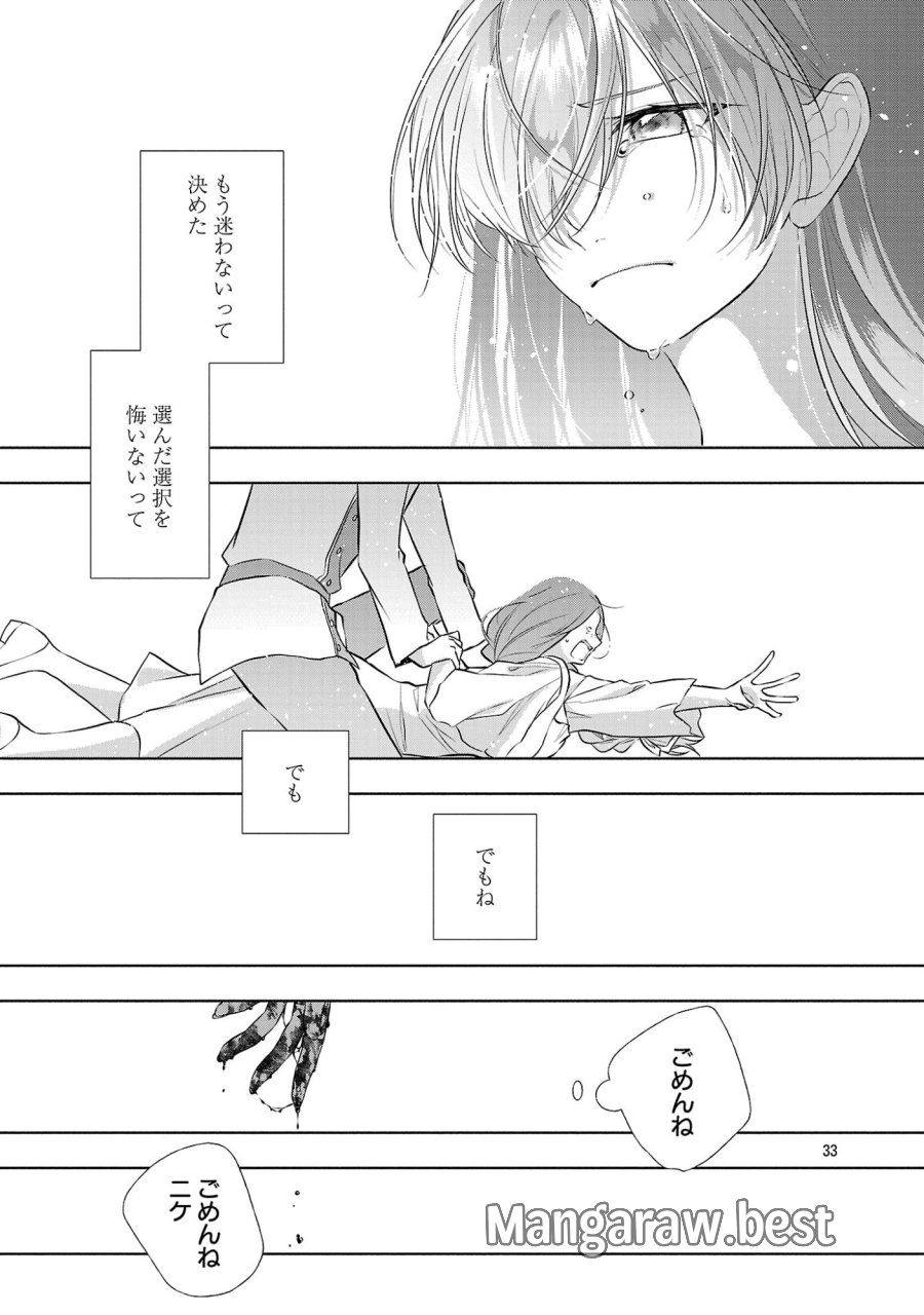 婚約者に「あなたは将来浮気をしてわたしを捨てるから別れてください」と言ってみた 第26.3話 - Page 11