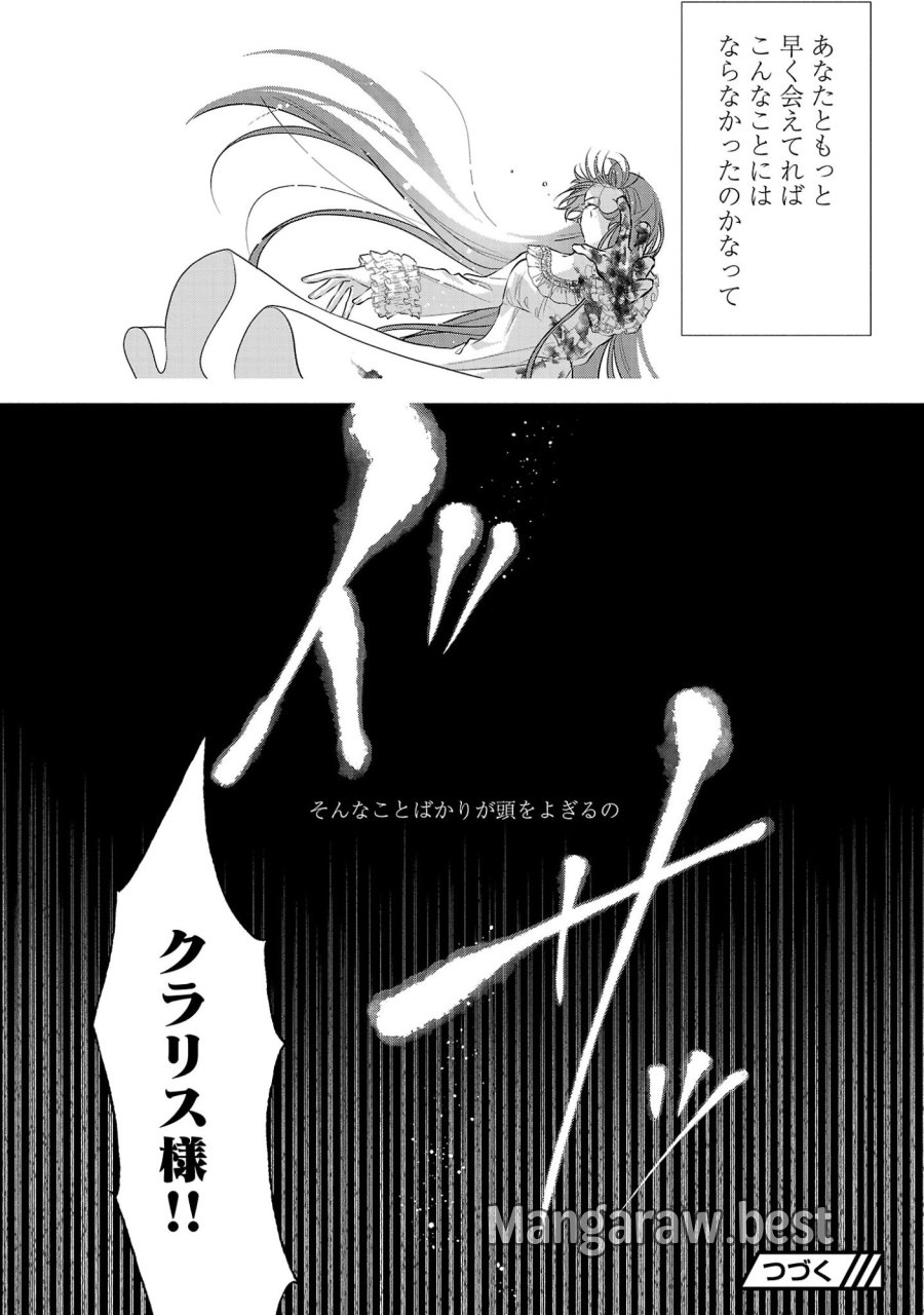 婚約者に「あなたは将来浮気をしてわたしを捨てるから別れてください」と言ってみた 第26.3話 - Page 12