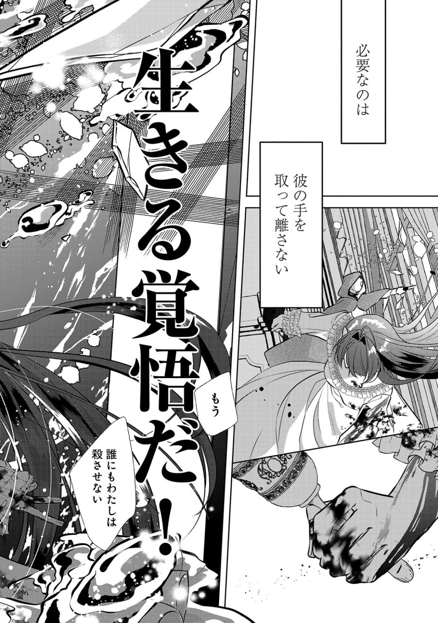 婚約者に「あなたは将来浮気をしてわたしを捨てるから別れてください」と言ってみた 第26.3話 - Page 4