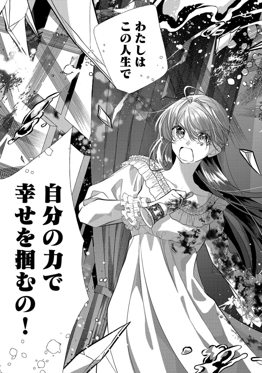 婚約者に「あなたは将来浮気をしてわたしを捨てるから別れてください」と言ってみた 第26.3話 - Page 5