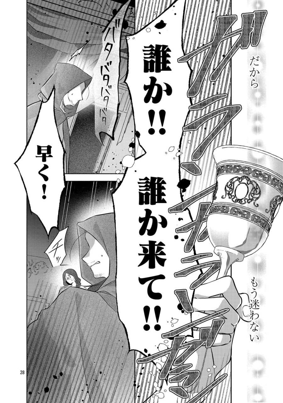 婚約者に「あなたは将来浮気をしてわたしを捨てるから別れてください」と言ってみた 第26.3話 - Page 6