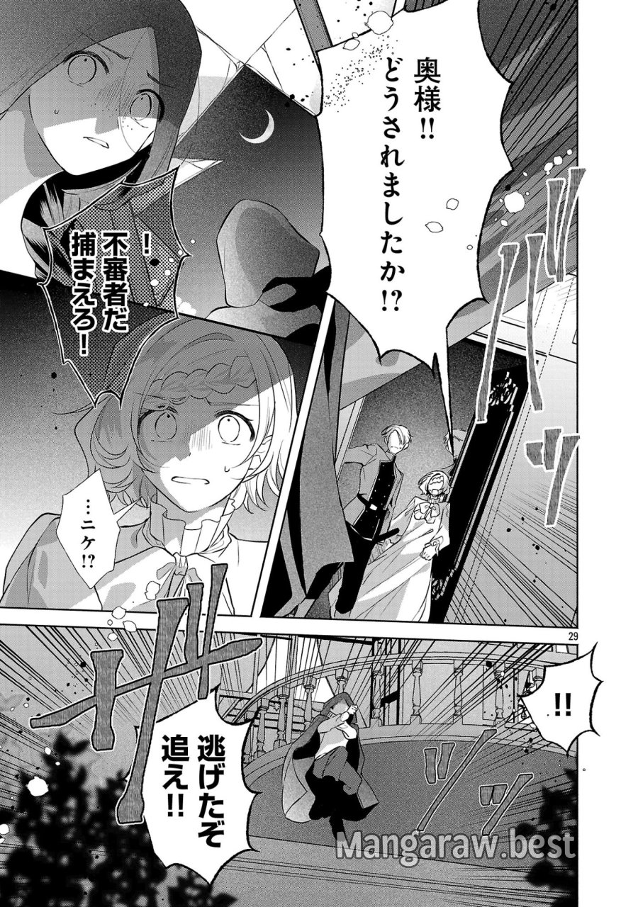 婚約者に「あなたは将来浮気をしてわたしを捨てるから別れてください」と言ってみた 第26.3話 - Page 7
