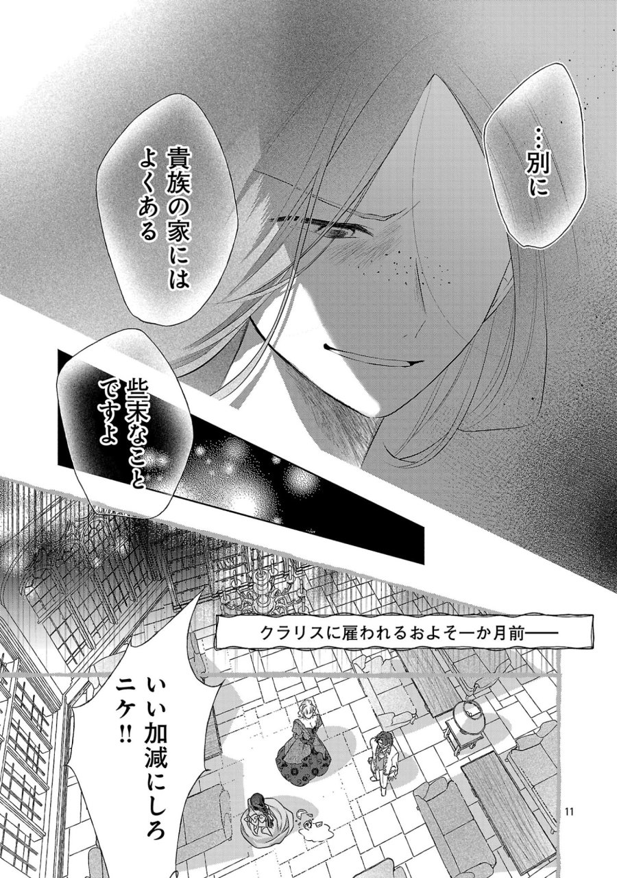 婚約者に「あなたは将来浮気をしてわたしを捨てるから別れてください」と言ってみた 第26.2話 - Page 1