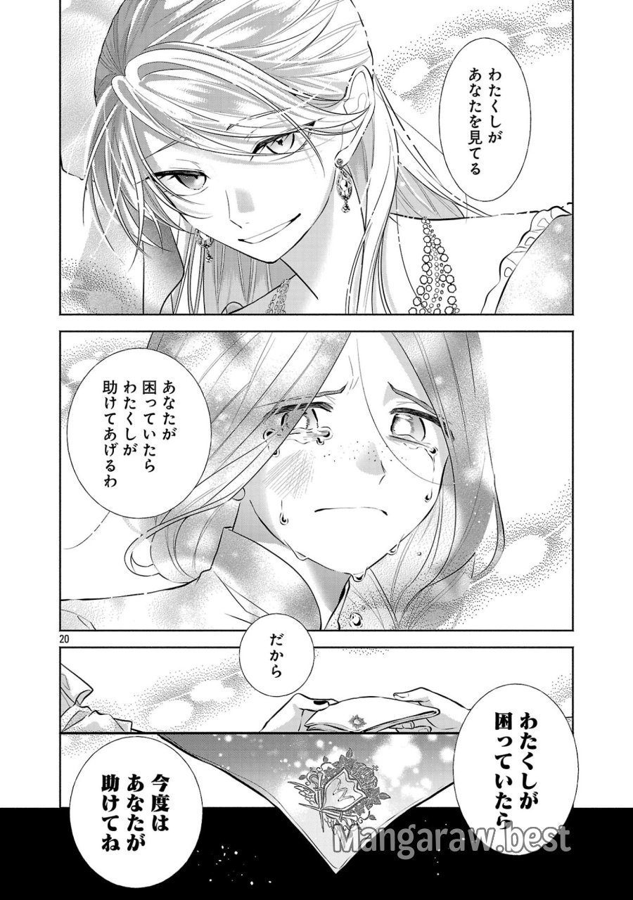 婚約者に「あなたは将来浮気をしてわたしを捨てるから別れてください」と言ってみた 第26.2話 - Page 10