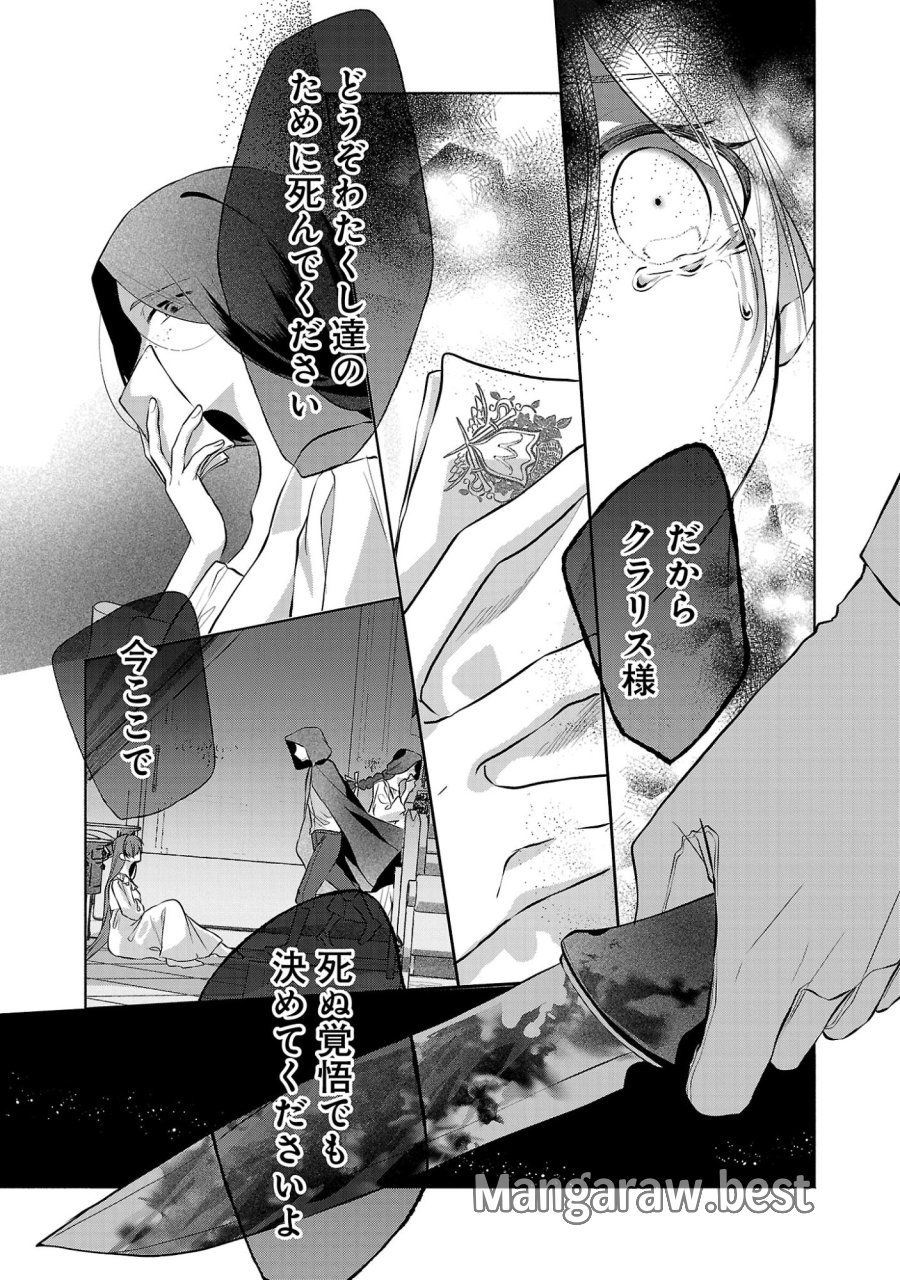 婚約者に「あなたは将来浮気をしてわたしを捨てるから別れてください」と言ってみた 第26.2話 - Page 12