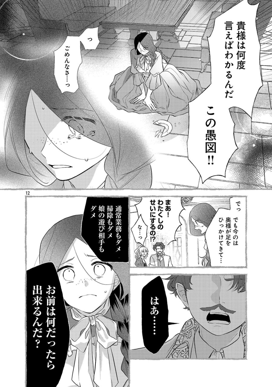婚約者に「あなたは将来浮気をしてわたしを捨てるから別れてください」と言ってみた 第26.2話 - Page 2