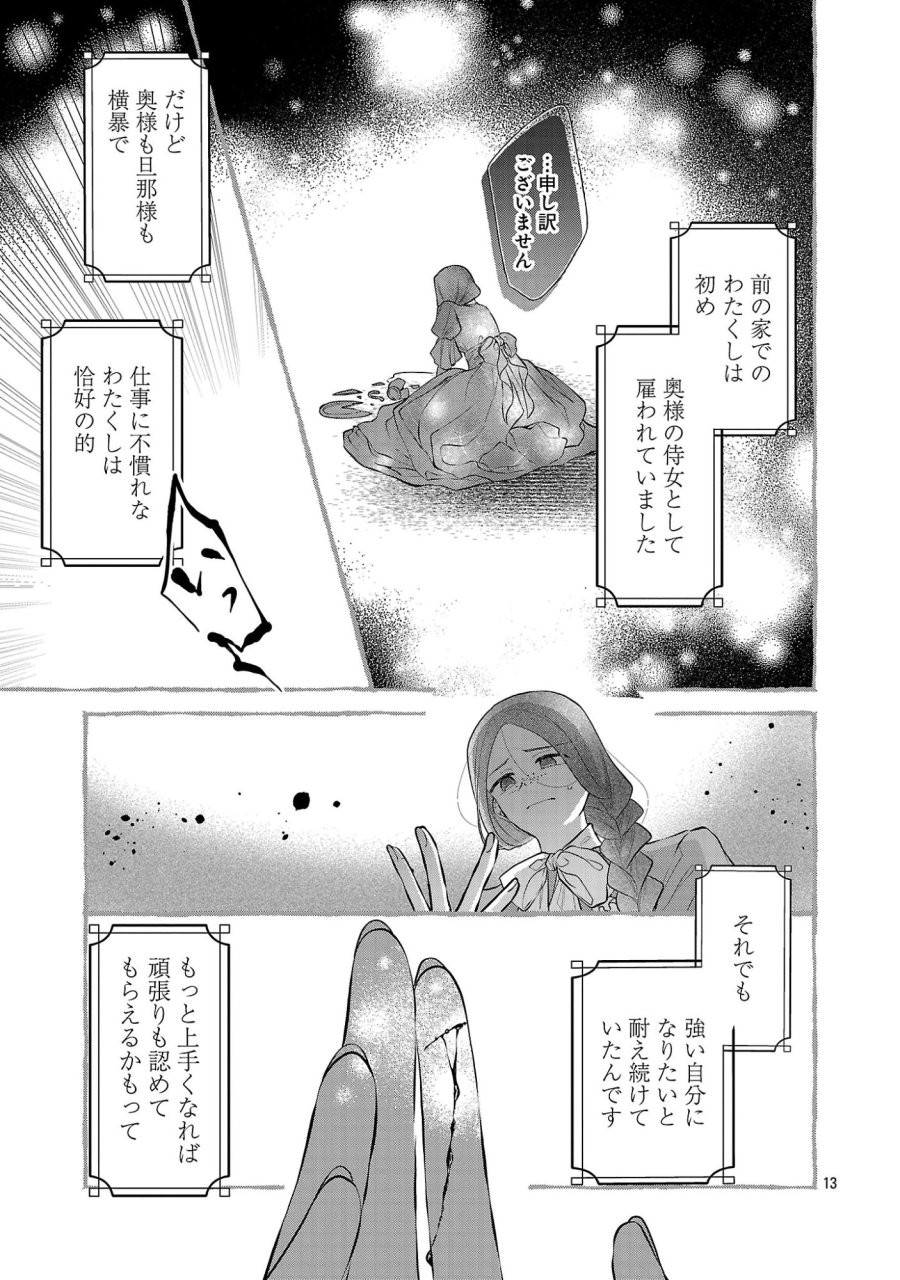 婚約者に「あなたは将来浮気をしてわたしを捨てるから別れてください」と言ってみた 第26.2話 - Page 3