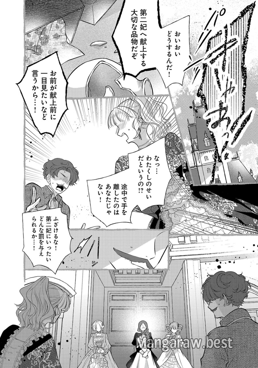 婚約者に「あなたは将来浮気をしてわたしを捨てるから別れてください」と言ってみた 第26.2話 - Page 4