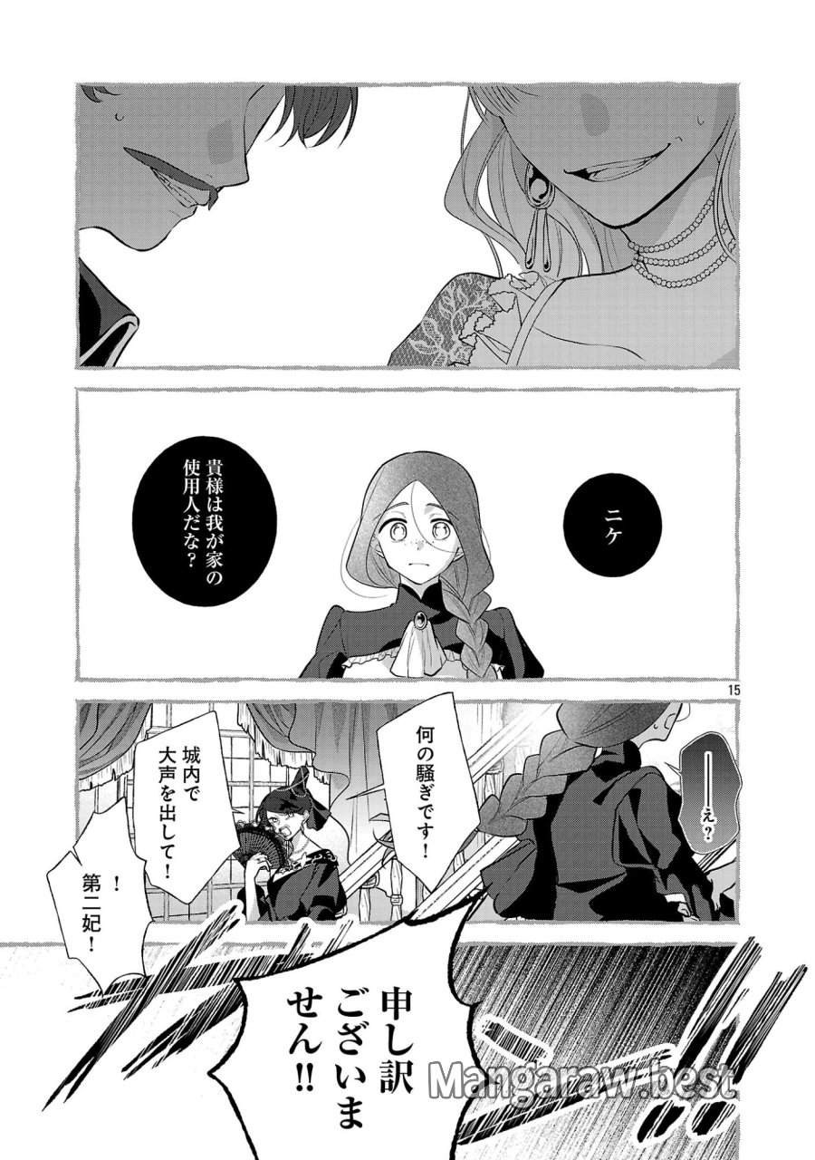 婚約者に「あなたは将来浮気をしてわたしを捨てるから別れてください」と言ってみた 第26.2話 - Page 5