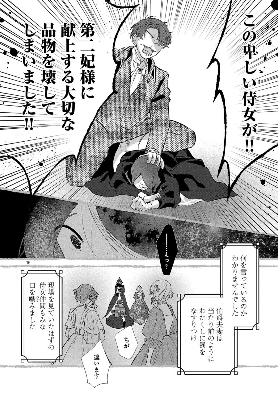 婚約者に「あなたは将来浮気をしてわたしを捨てるから別れてください」と言ってみた 第26.2話 - Page 6