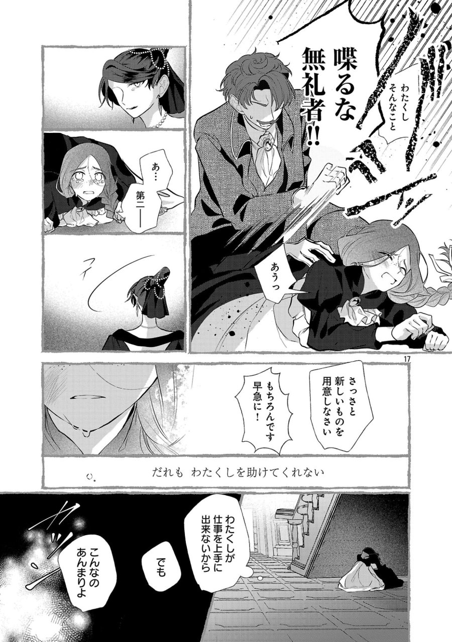 婚約者に「あなたは将来浮気をしてわたしを捨てるから別れてください」と言ってみた 第26.2話 - Page 7