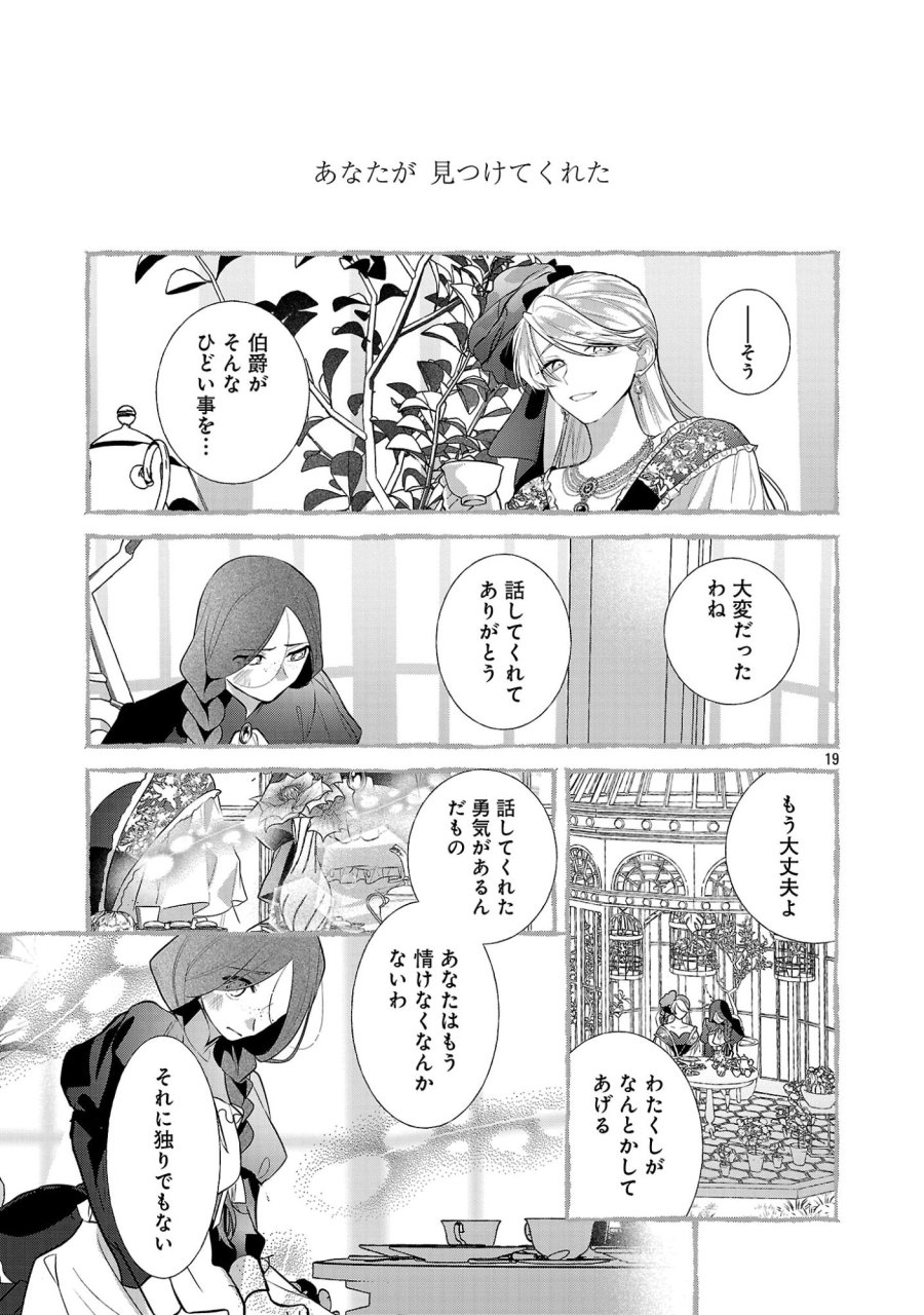 婚約者に「あなたは将来浮気をしてわたしを捨てるから別れてください」と言ってみた 第26.2話 - Page 9