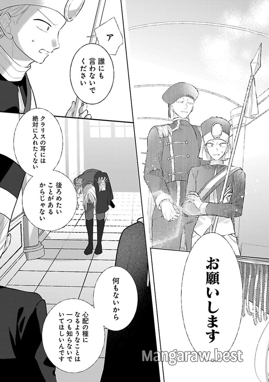 婚約者に「あなたは将来浮気をしてわたしを捨てるから別れてください」と言ってみた 第25話 - Trang 11