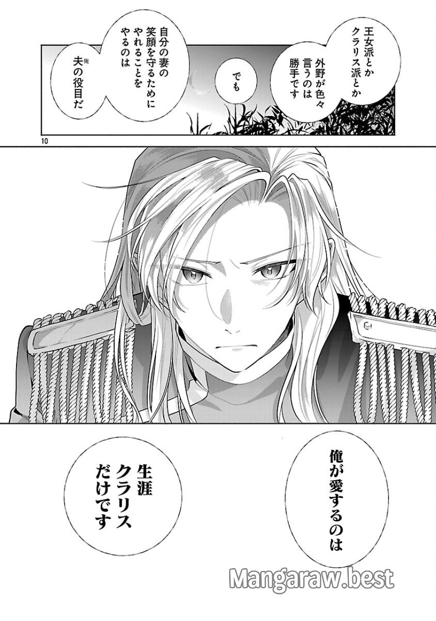 婚約者に「あなたは将来浮気をしてわたしを捨てるから別れてください」と言ってみた 第25話 - Trang 12