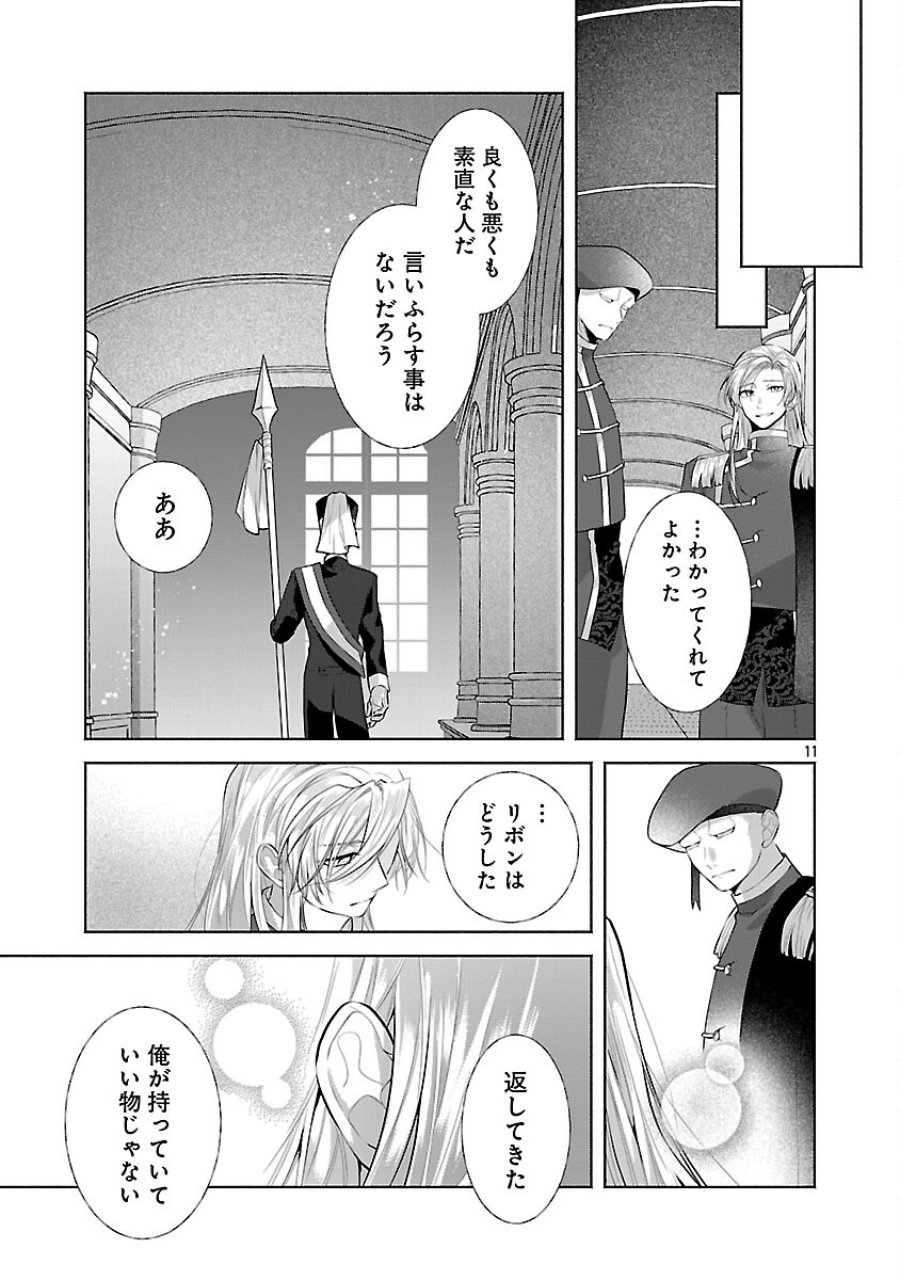 婚約者に「あなたは将来浮気をしてわたしを捨てるから別れてください」と言ってみた 第25話 - Trang 13