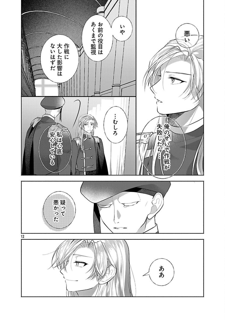 婚約者に「あなたは将来浮気をしてわたしを捨てるから別れてください」と言ってみた 第25話 - Trang 14