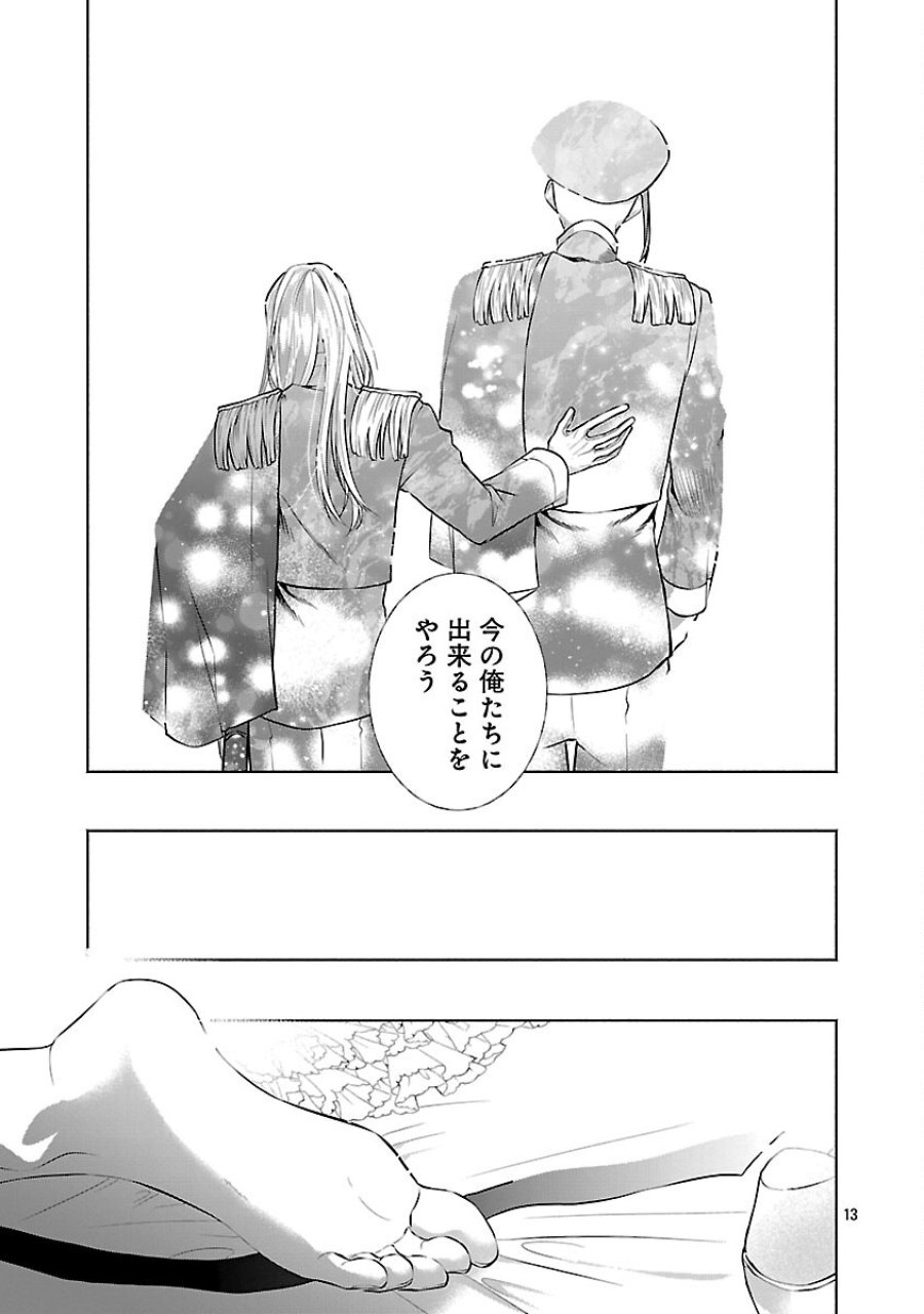 婚約者に「あなたは将来浮気をしてわたしを捨てるから別れてください」と言ってみた 第25話 - Trang 15