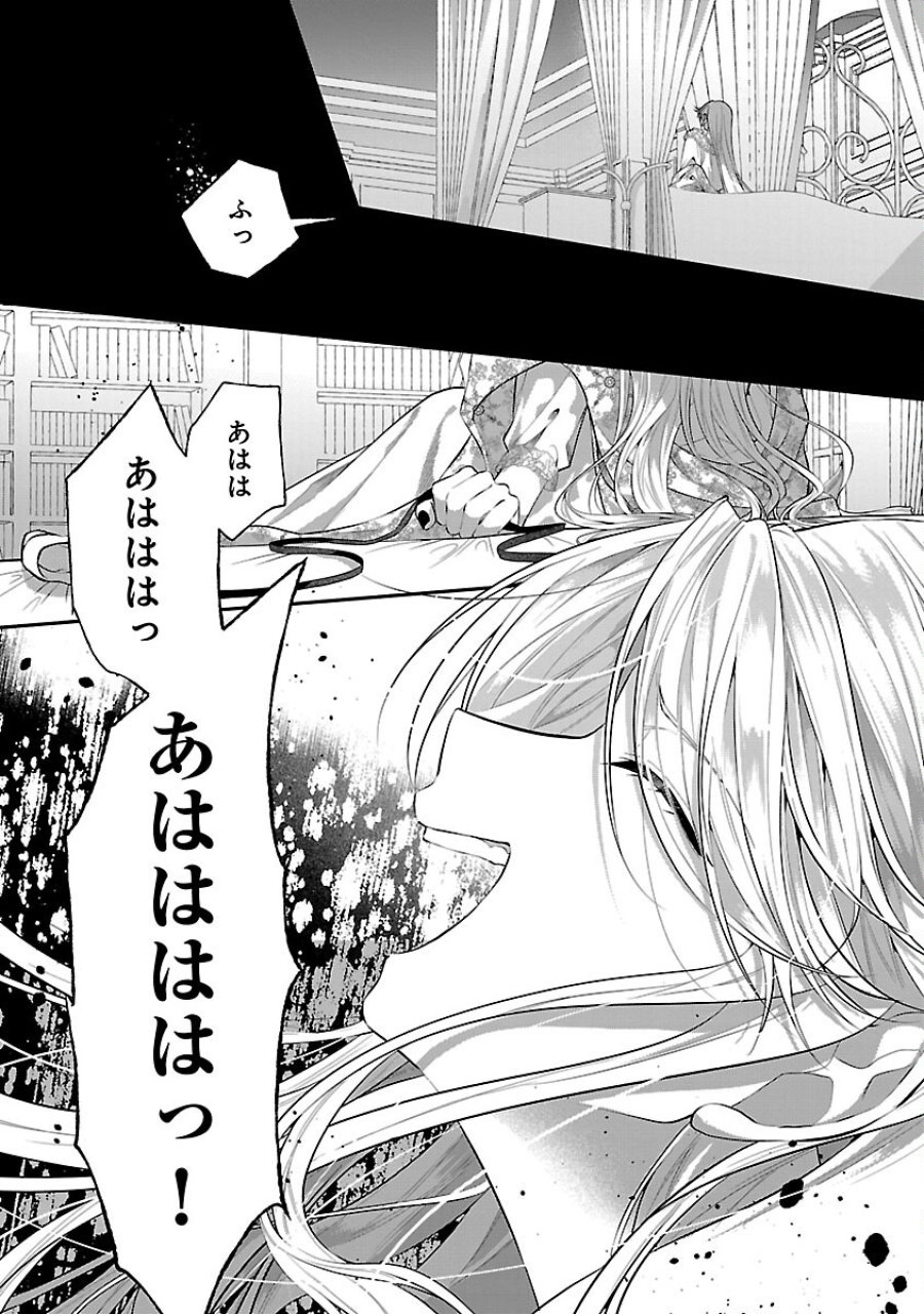婚約者に「あなたは将来浮気をしてわたしを捨てるから別れてください」と言ってみた 第25話 - Trang 16