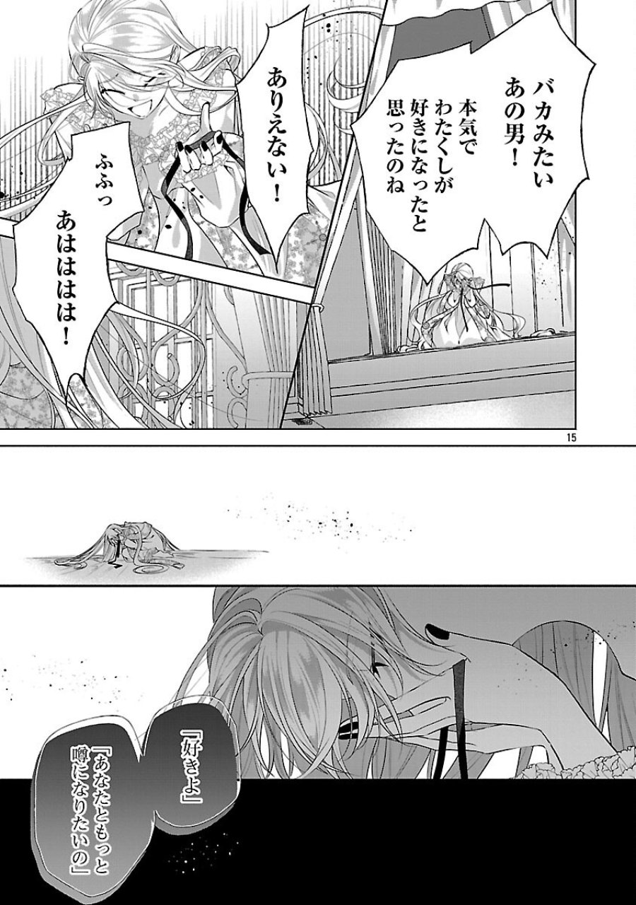 婚約者に「あなたは将来浮気をしてわたしを捨てるから別れてください」と言ってみた 第25話 - Trang 17