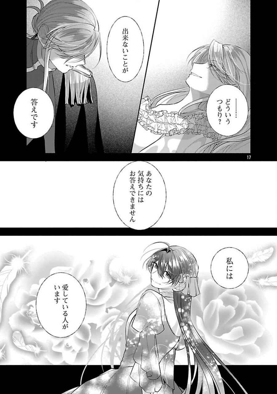 婚約者に「あなたは将来浮気をしてわたしを捨てるから別れてください」と言ってみた 第25話 - Trang 19