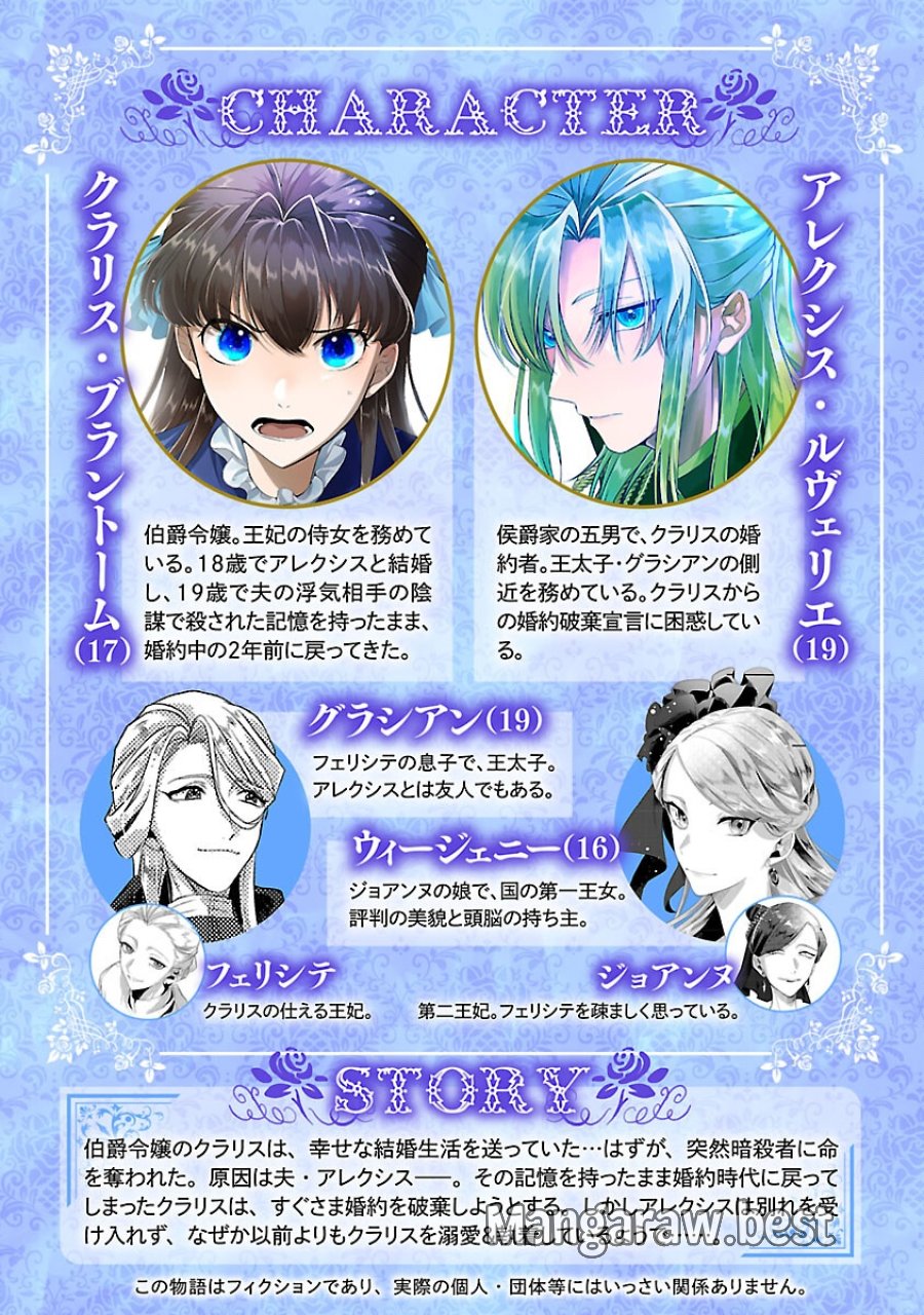 婚約者に「あなたは将来浮気をしてわたしを捨てるから別れてください」と言ってみた 第25話 - Trang 2