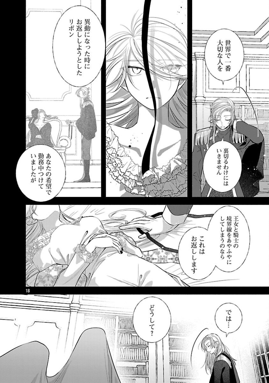 婚約者に「あなたは将来浮気をしてわたしを捨てるから別れてください」と言ってみた 第25話 - Trang 20