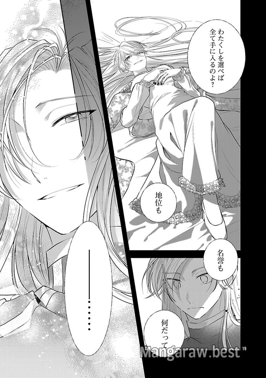 婚約者に「あなたは将来浮気をしてわたしを捨てるから別れてください」と言ってみた 第25話 - Trang 21