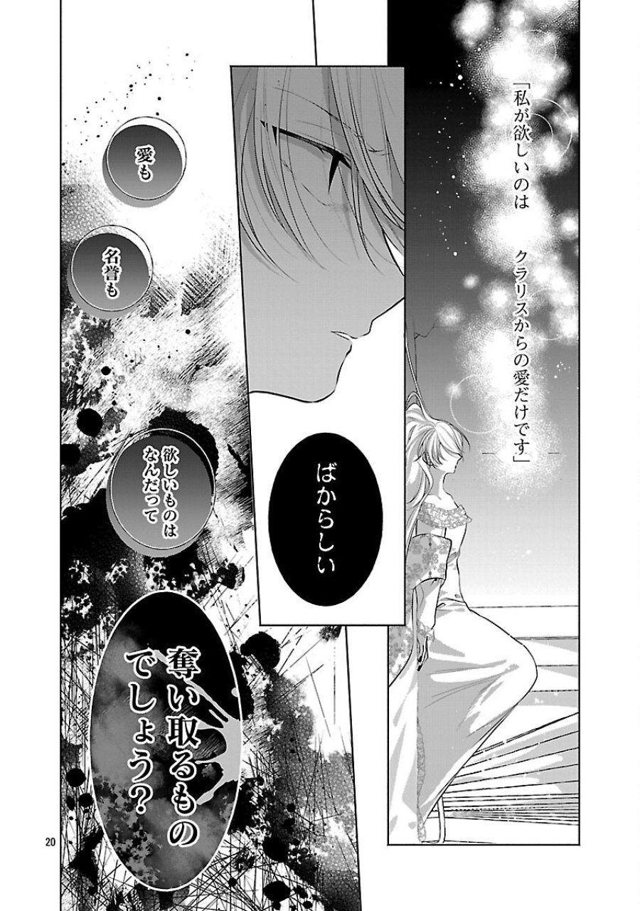 婚約者に「あなたは将来浮気をしてわたしを捨てるから別れてください」と言ってみた 第25話 - Trang 22