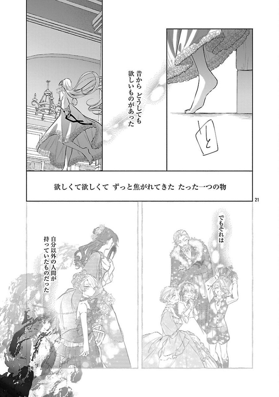 婚約者に「あなたは将来浮気をしてわたしを捨てるから別れてください」と言ってみた 第25話 - Trang 23