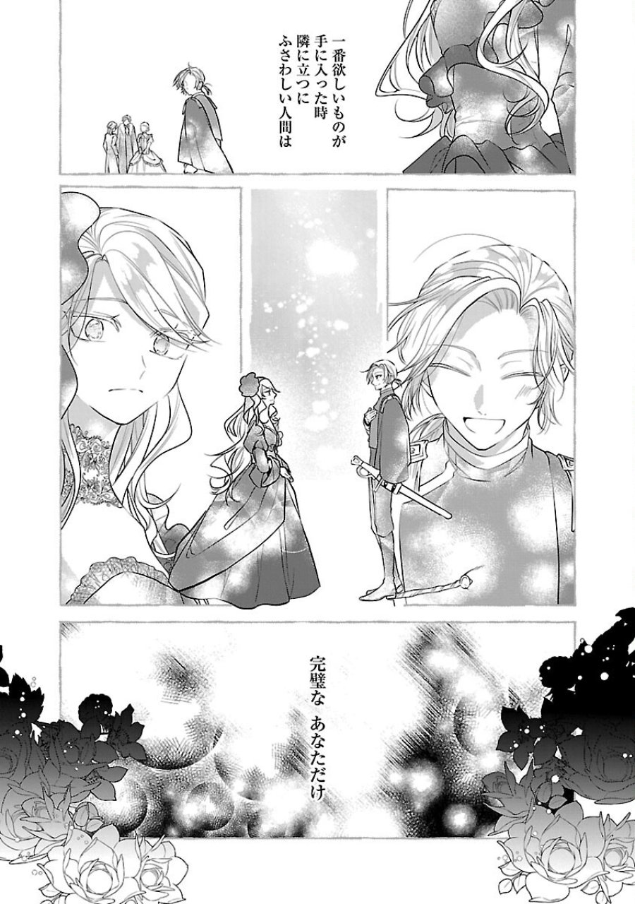 婚約者に「あなたは将来浮気をしてわたしを捨てるから別れてください」と言ってみた 第25話 - Trang 25