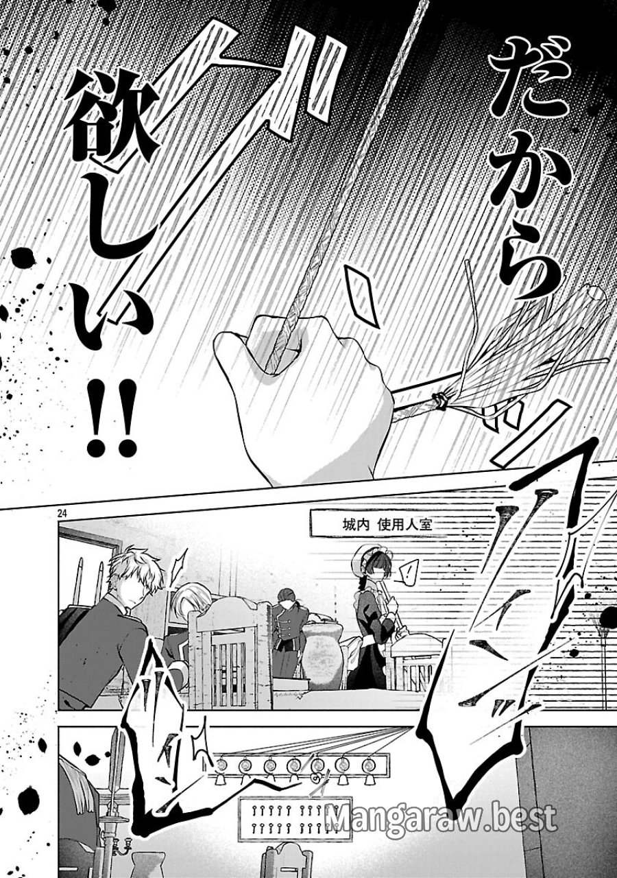 婚約者に「あなたは将来浮気をしてわたしを捨てるから別れてください」と言ってみた 第25話 - Trang 26