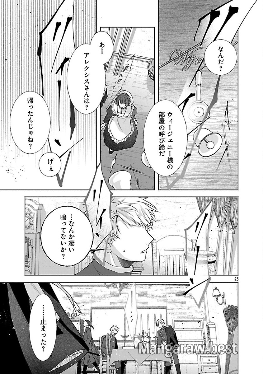 婚約者に「あなたは将来浮気をしてわたしを捨てるから別れてください」と言ってみた 第25話 - Trang 27
