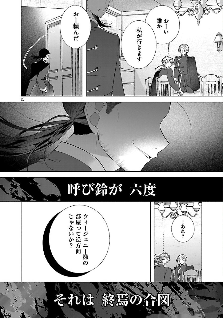 婚約者に「あなたは将来浮気をしてわたしを捨てるから別れてください」と言ってみた 第25話 - Trang 28
